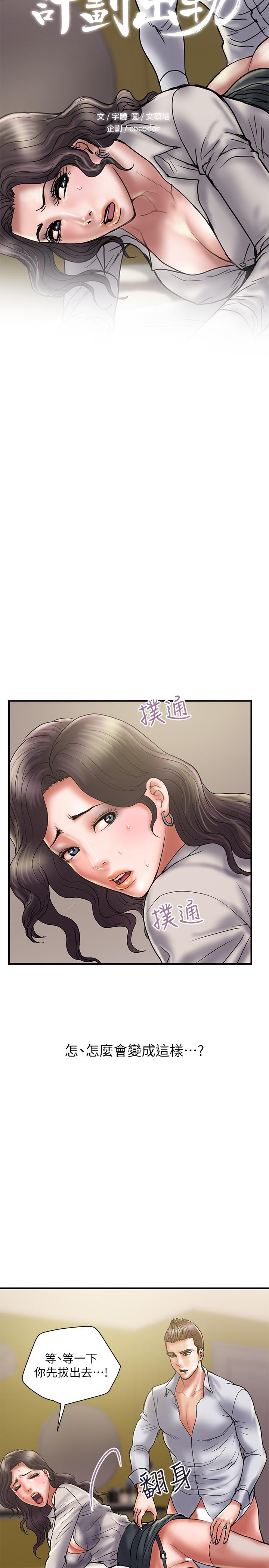 第36话-嘴上说不要，身体倒是很诚实 - 第2.jpg页