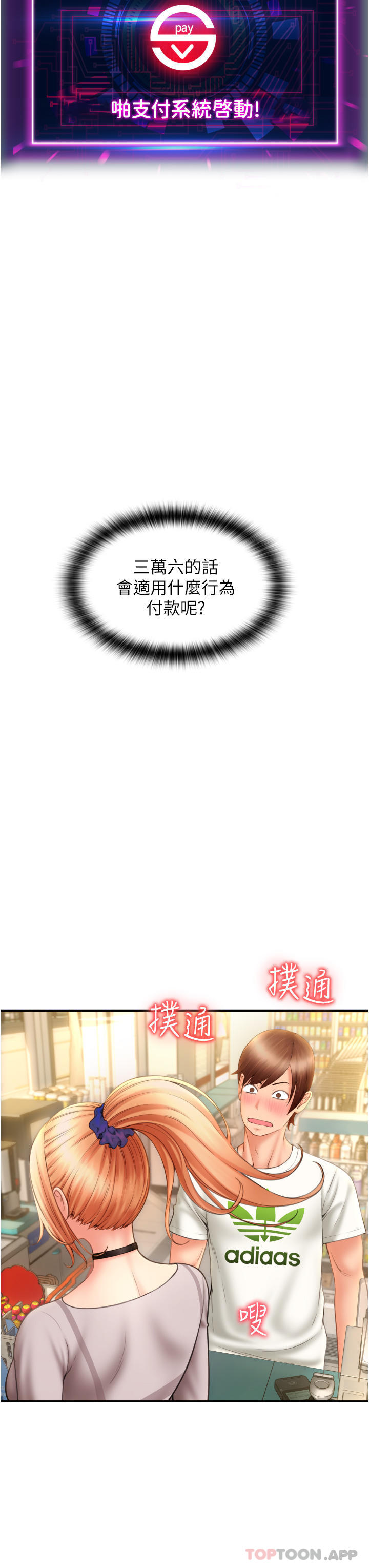 第3话-正妹店员的口爱 - 第58.jpg页