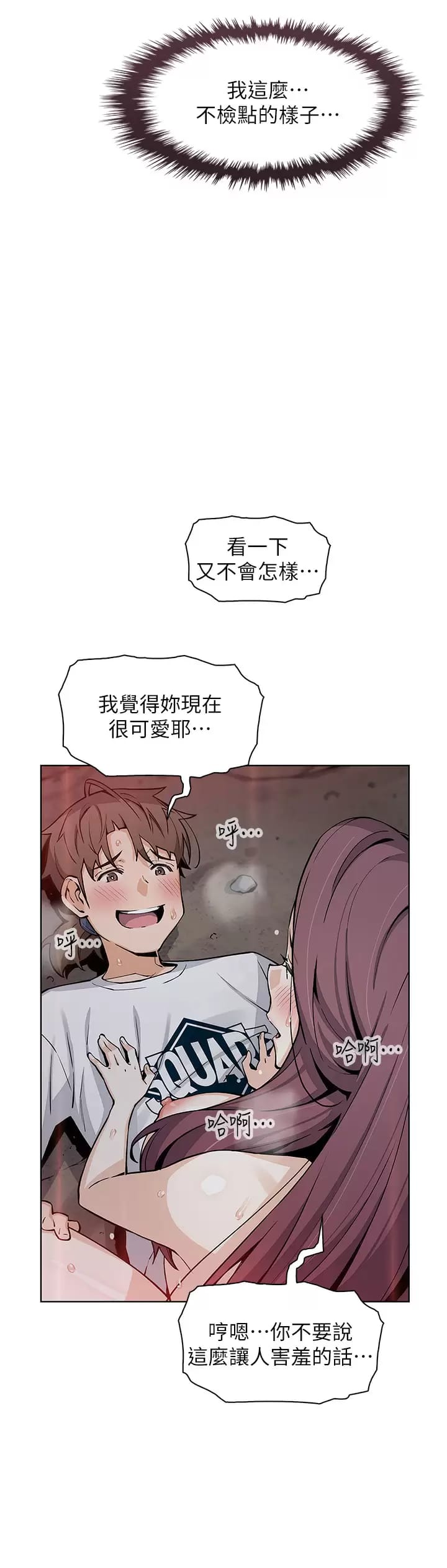 第40话-爱上情境剧的人妻 - 第19.jpg页