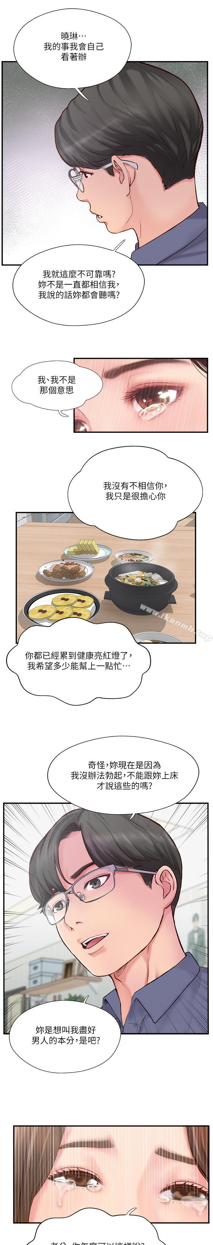 第11話-皮膚光滑細嫩的人妻 - 第22.jpg页