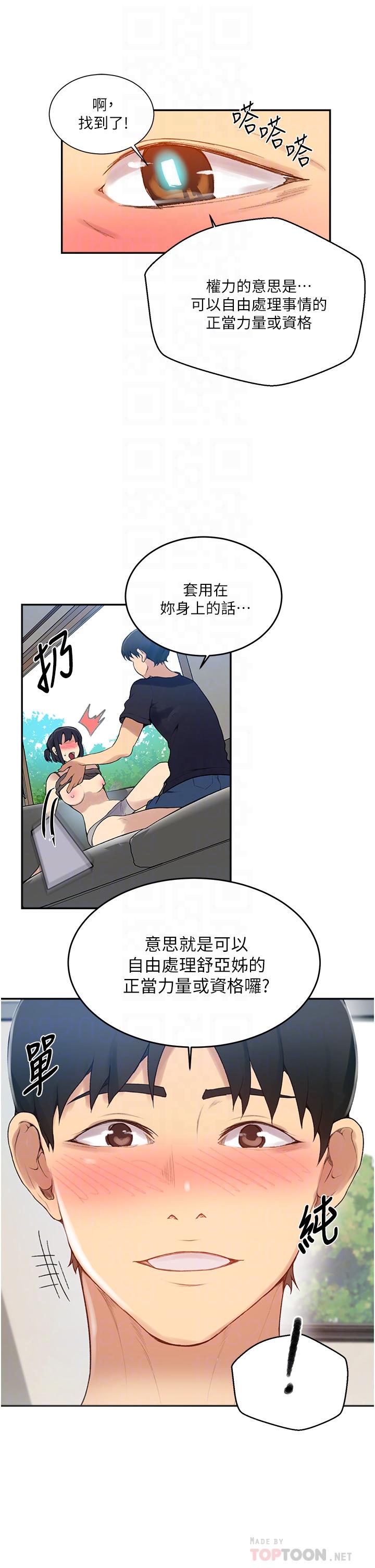 第128話-對你為所欲為的權力 - 第14.jpg页