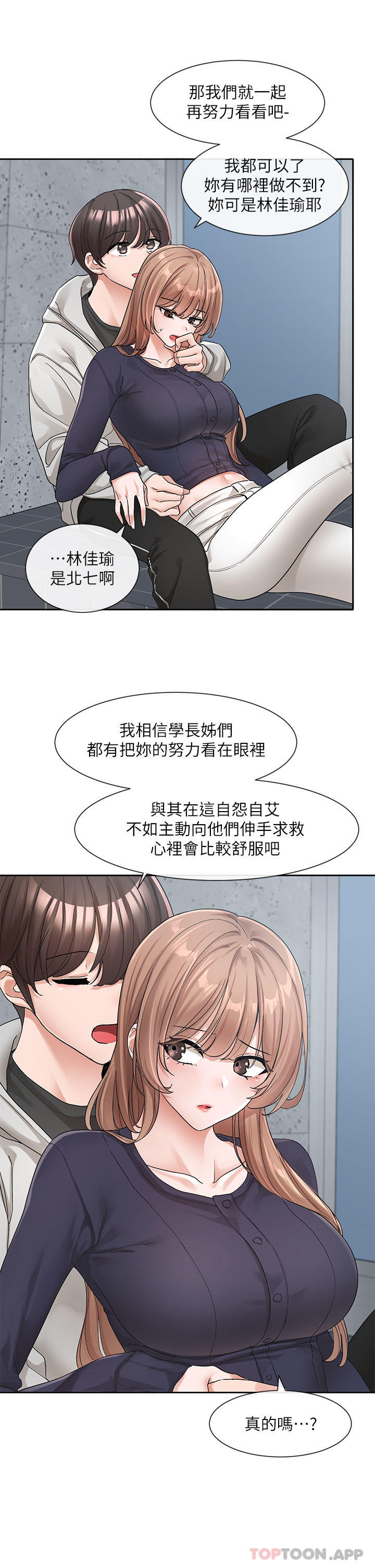 第125话-学姐们，救救佳瑜吧 - 第18.jpg页