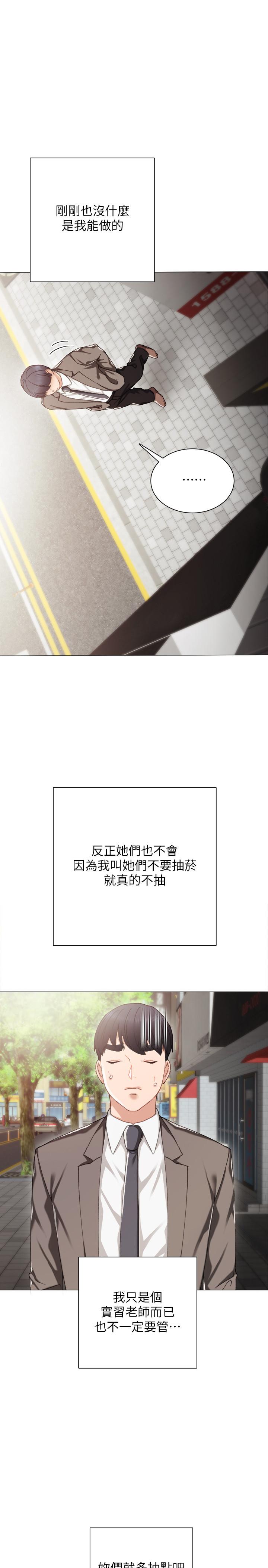 第25話-前女友怀疑学生的原因 - 第18.jpg页