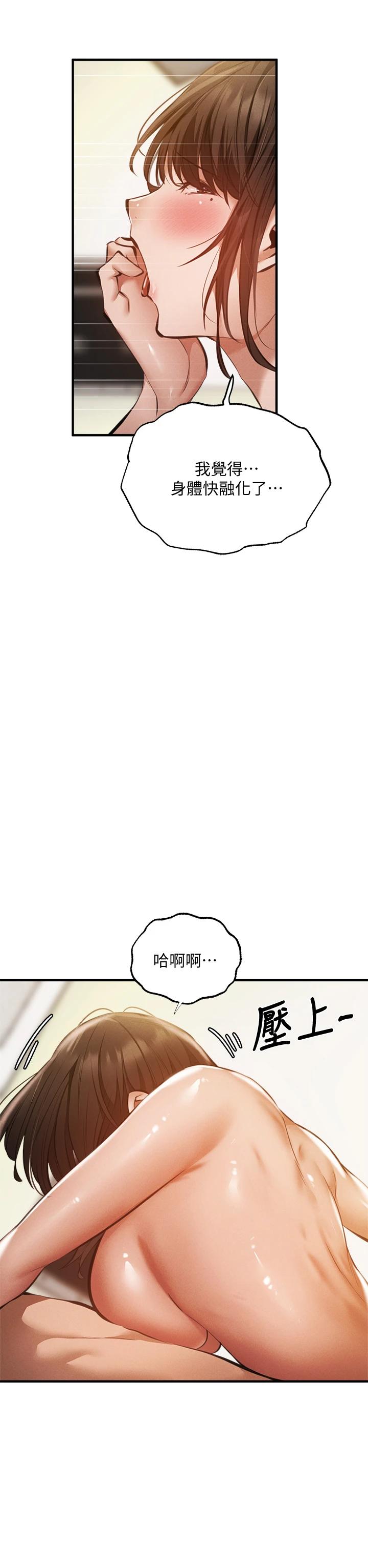 第45話-我在某方面也有下功夫唷 - 第20.jpg页