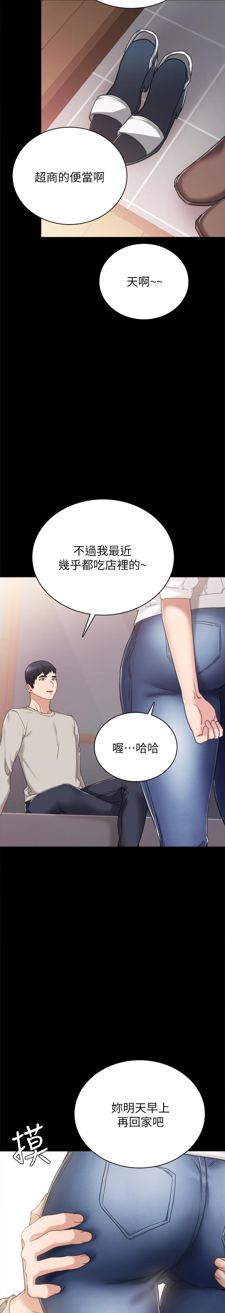 第49話-我想仔細看看你的下面 - 第28.jpg页