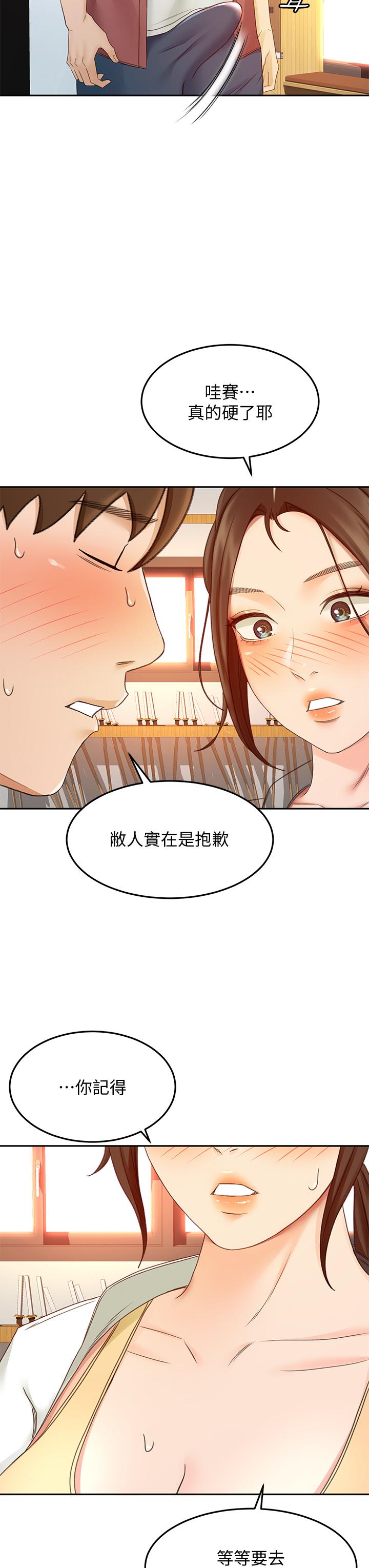 第40話-要不要跟我交往 - 第29.jpg页