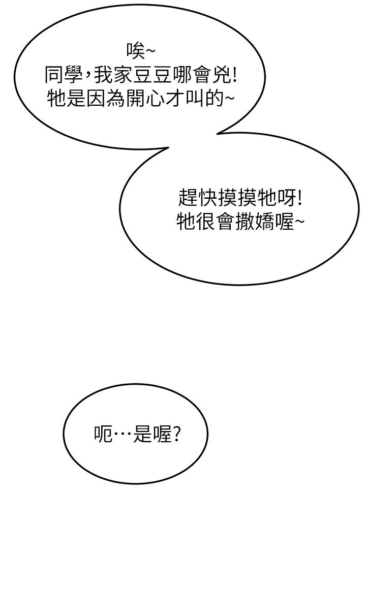 第2話-坦誠相見的初次約會 - 第32.jpg页