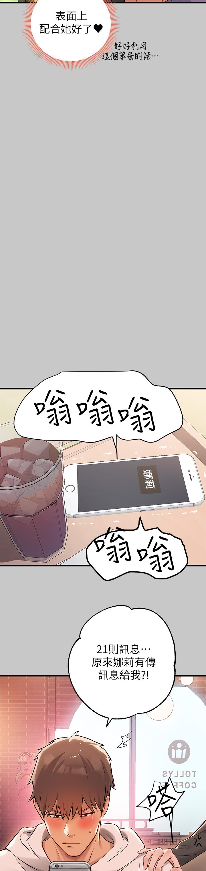 第73話-用身體跟我道歉吧 - 第25.jpg页