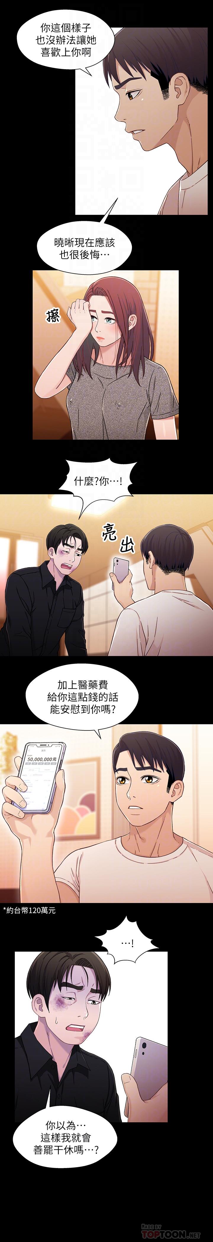 第26話-改变所有人命运的那天 - 第12.jpg页