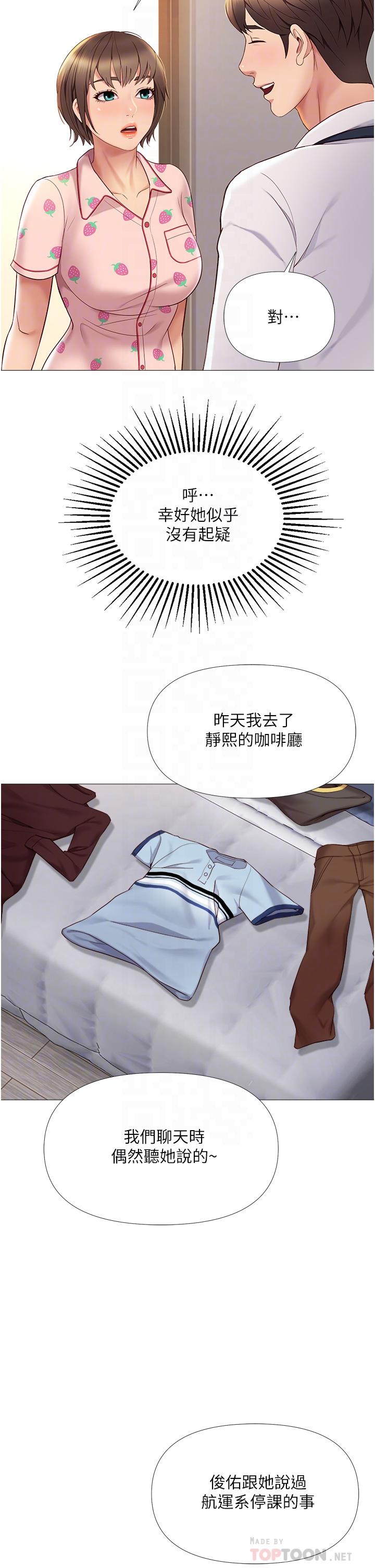 第15話-叔叔是我的男朋友 - 第10.jpg页