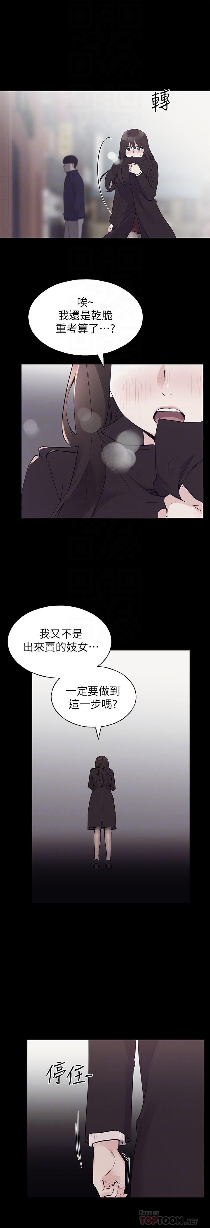 第72話-想從絲襪之間插入 - 第10.jpg页