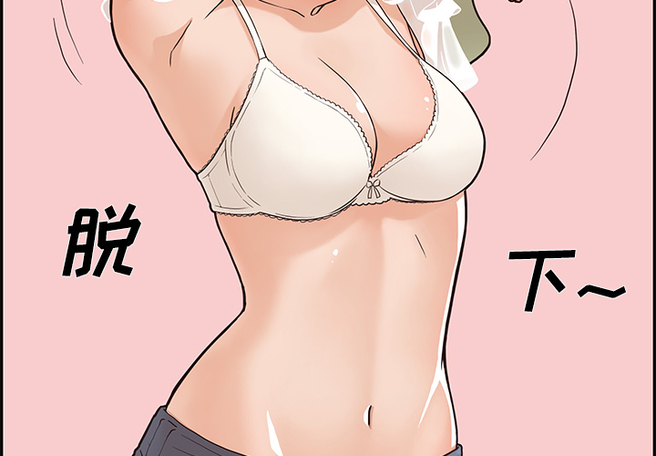 去他的女校 第 3 话 第2页