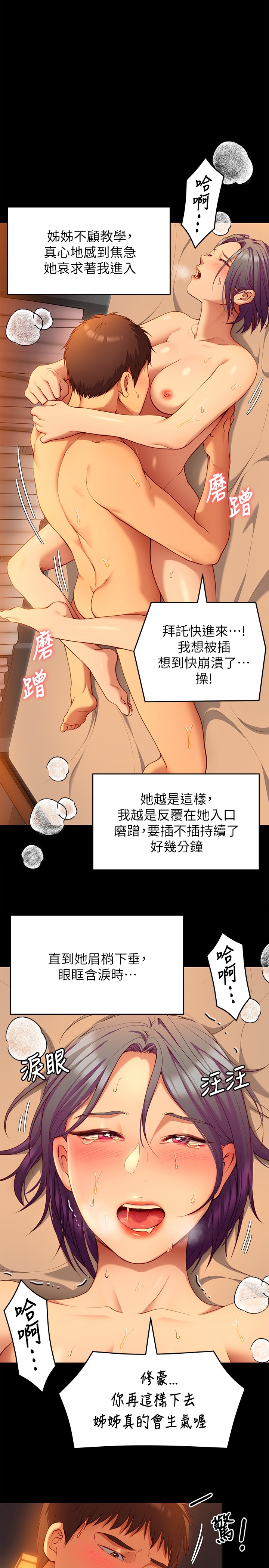 第25章-被調教成性愛達人 - 第26.jpg页