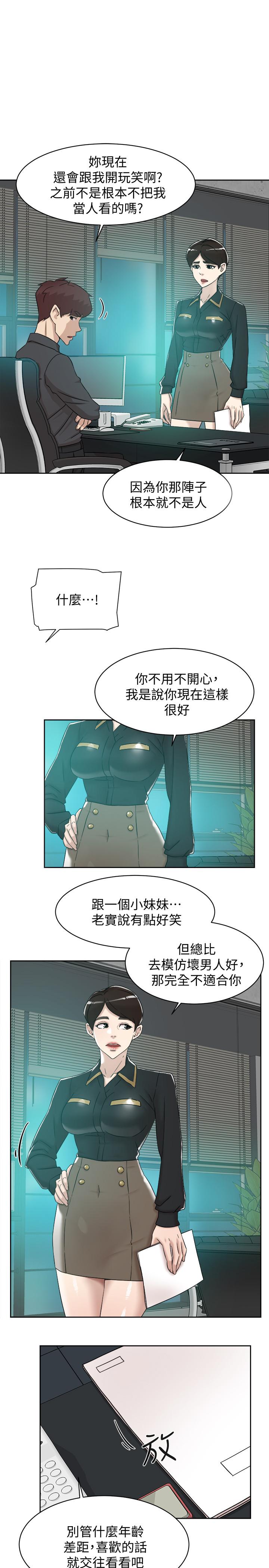 第118话-選一個你喜歡的吧 - 第9.jpg页