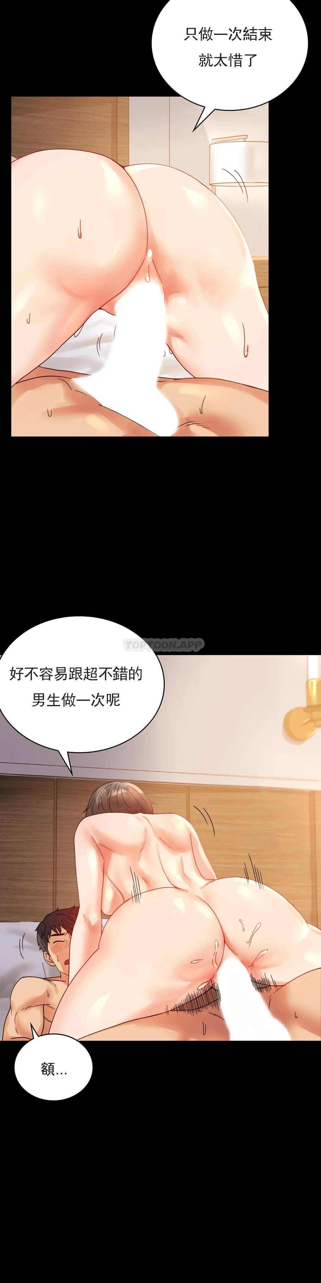 第17话-是因为累？ - 第6.jpg页