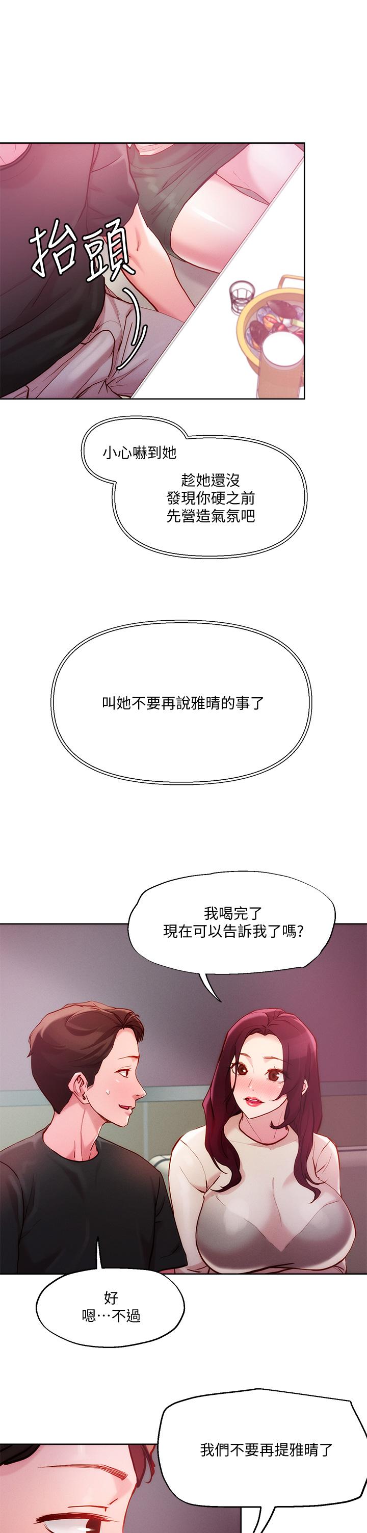 第20話-攻略欲求不滿的處女 - 第26.jpg页