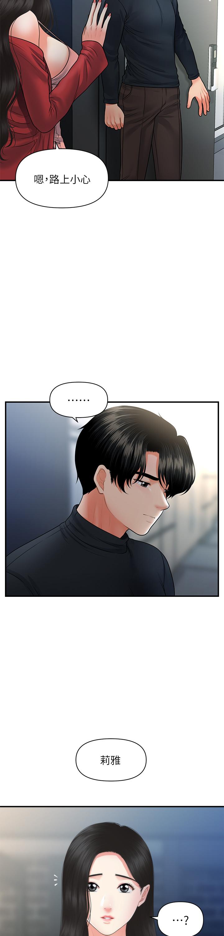 第77話-趁現在快走 - 第31.jpg页