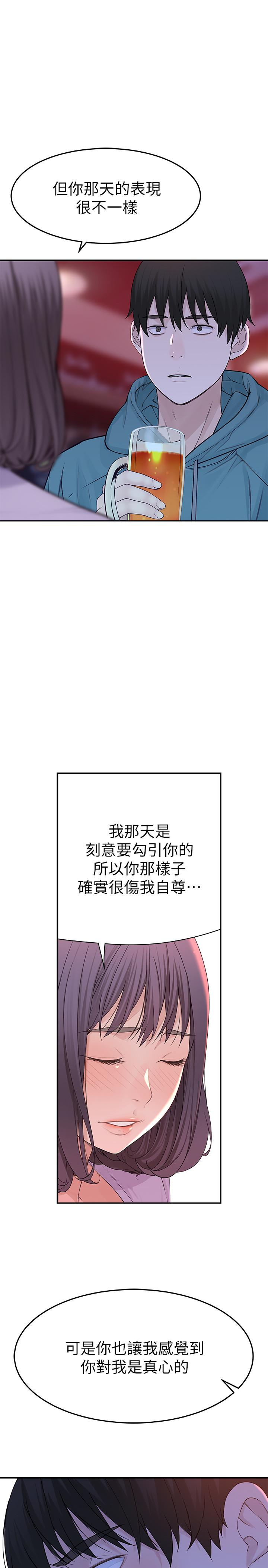 第10话-出乎意料的告白与爱爱 - 第17.jpg页