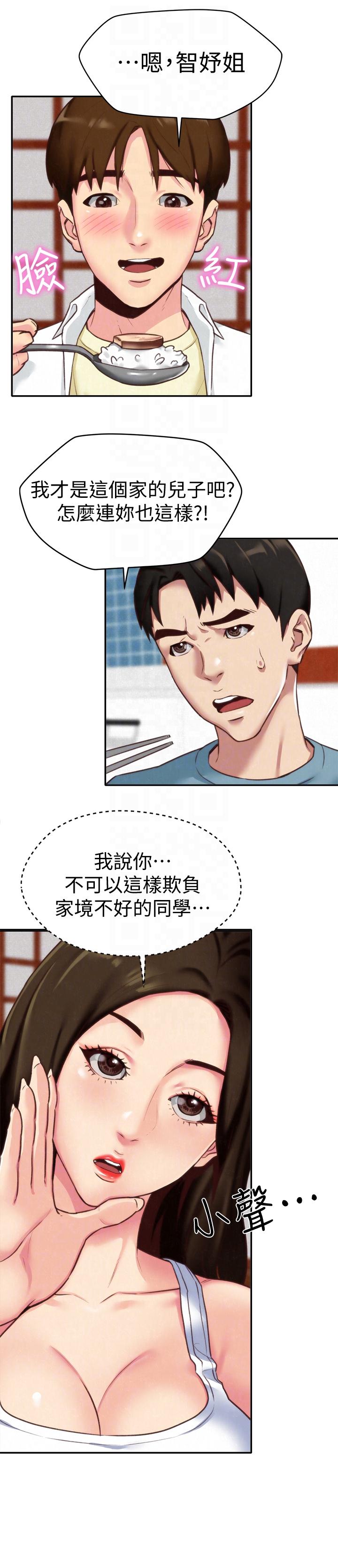 第4話-智妤姐有男友了?! - 第15.jpg页