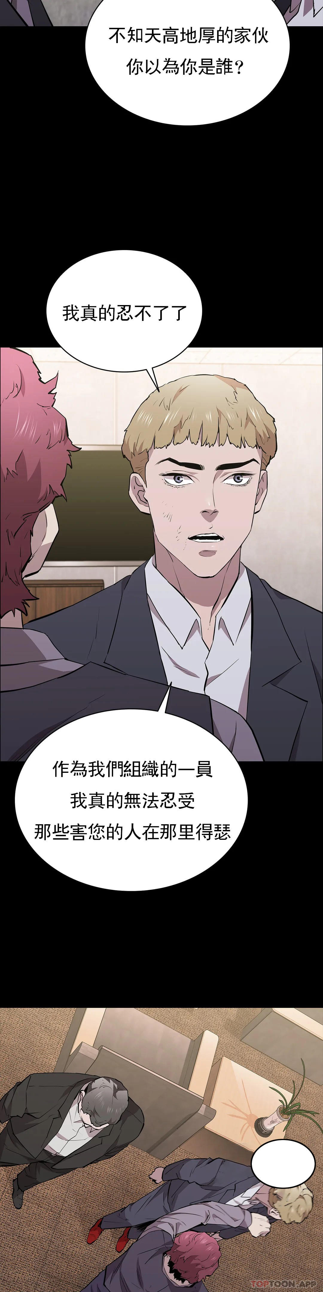 清純可憐 第31话-你是他妻子？ 第3页