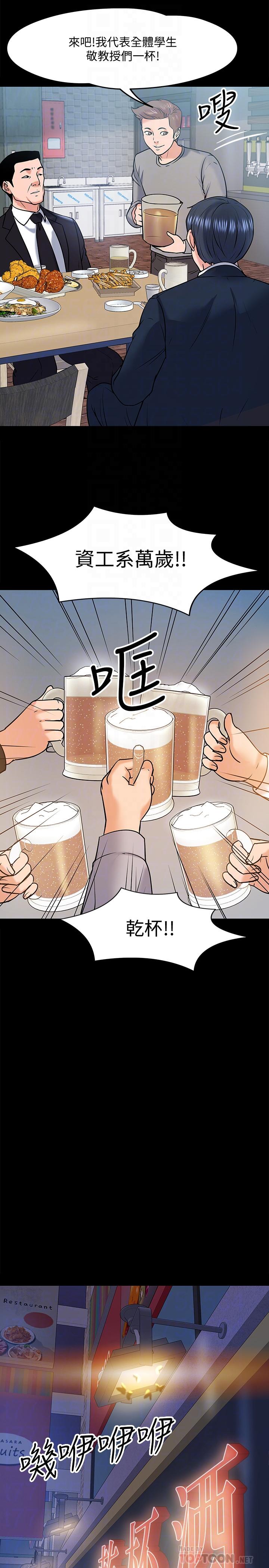 第13話-被兩個女人挑逗的教授 - 第8.jpg页