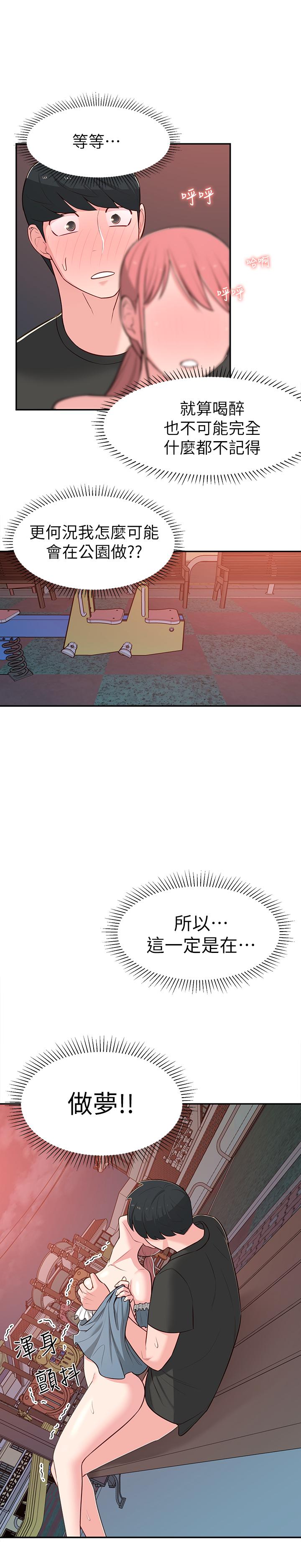 第14话-探入红粉知己的深处 - 第20.jpg页