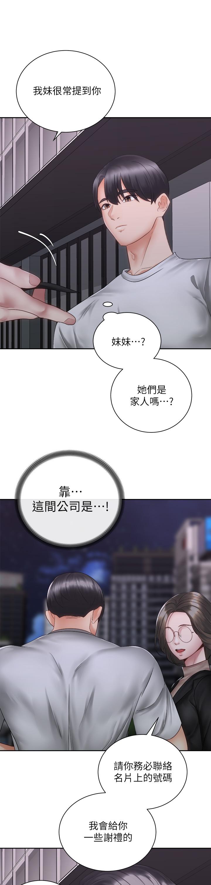 第39話-艾琳姐的秘密 - 第23.jpg页