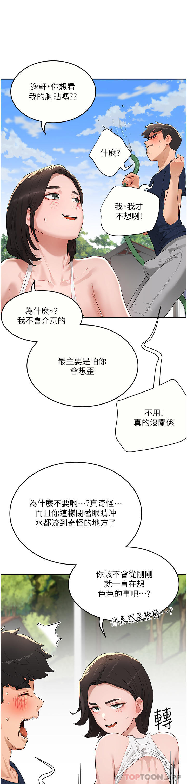 第51话-我不介意给你看 - 第79.jpg页