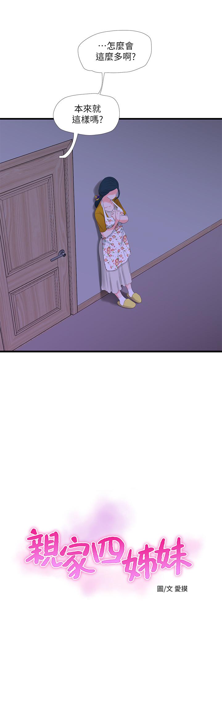 第28話-姐夫以後就是我的奴隸了 - 第2.jpg页