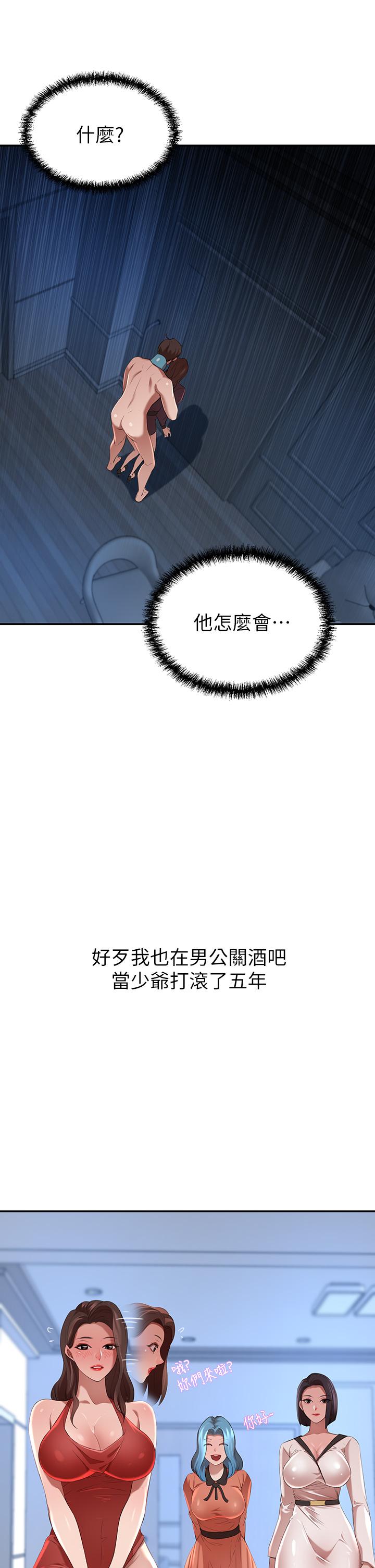 第4話-讓我也摸一下，才公平 - 第48.jpg页