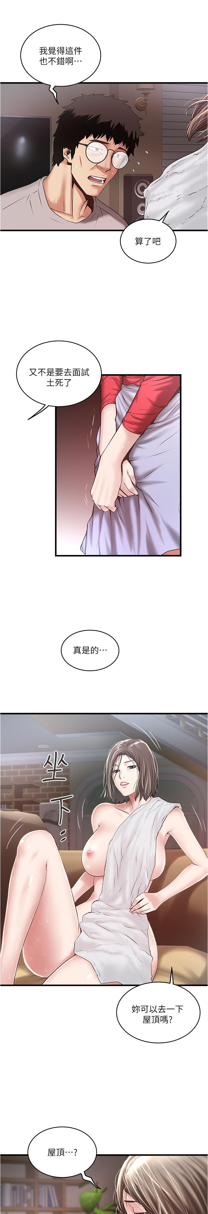 第59话-因为嫉妒而挑战 - 第24.jpg页