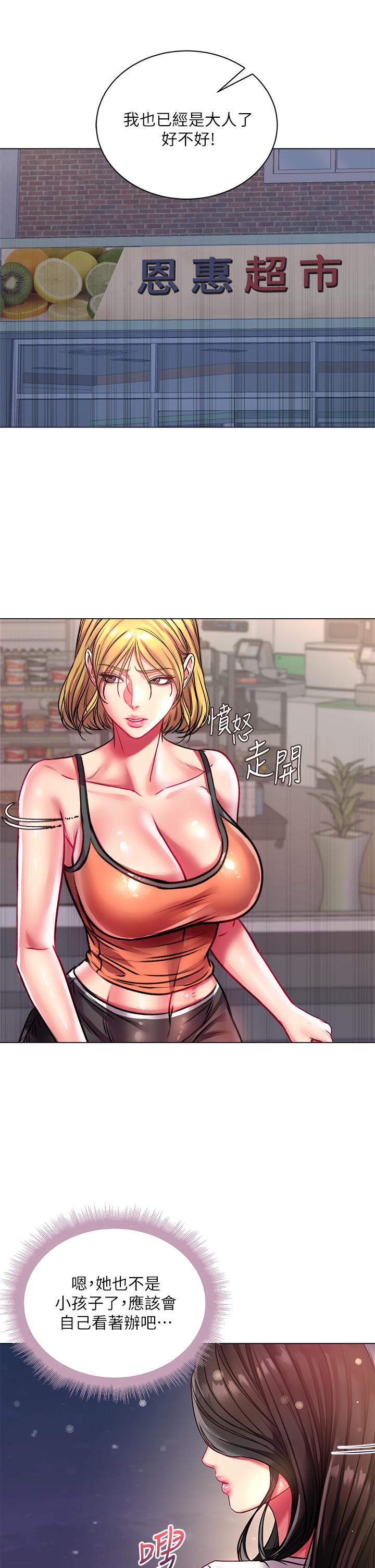 第80话-我跟林恩惠谁让你更爽 - 第2.jpg页