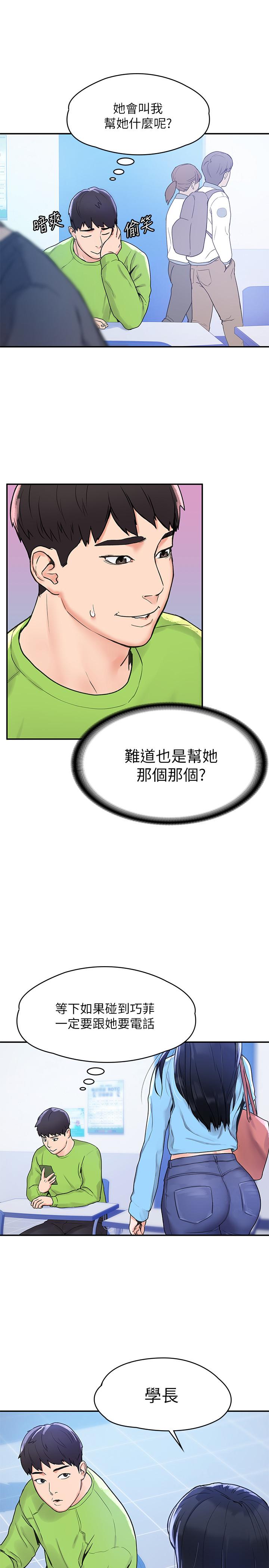 第5話-濕漉漉的三角地帶 - 第27.jpg页