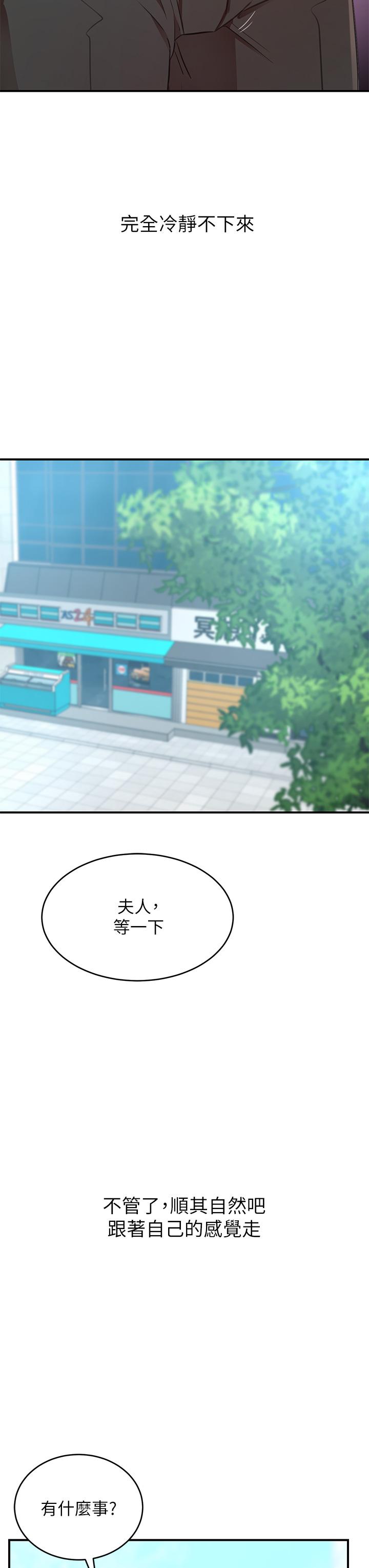 第9話-逐漸淪陷的夫人 - 第17.jpg页