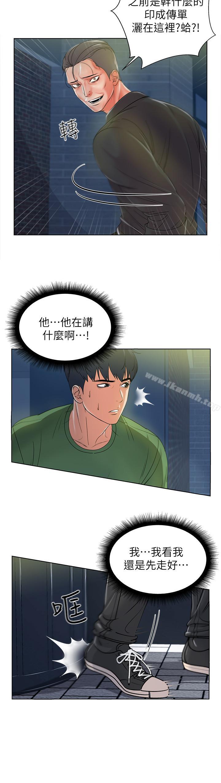 第3话- 你可以摸我哦 - 第32.jpg页