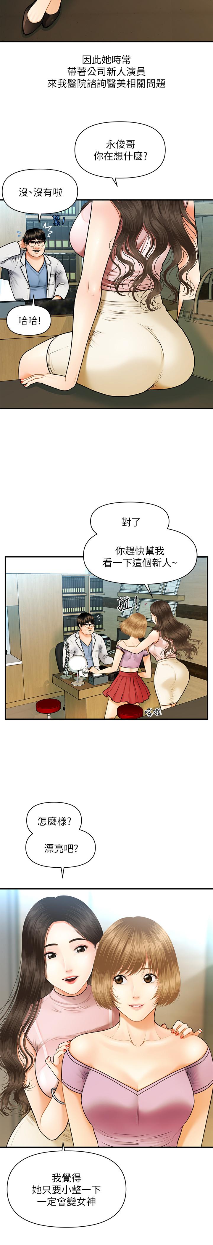第1話-技術一流的整形醫師 - 第15.jpg页