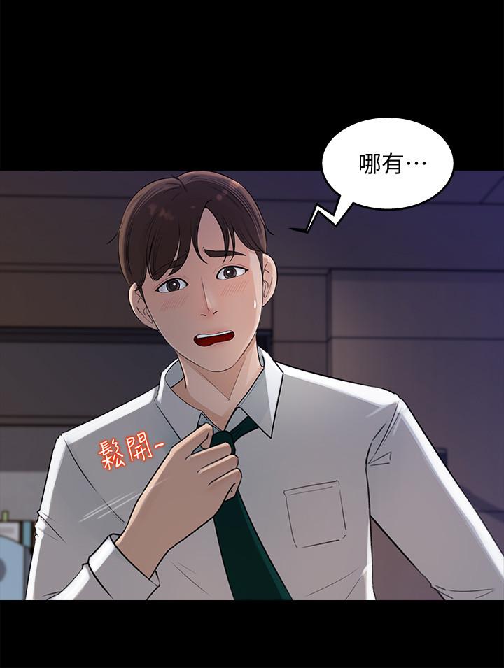 第1話-同事是漫畫女主角 - 第3.jpg页