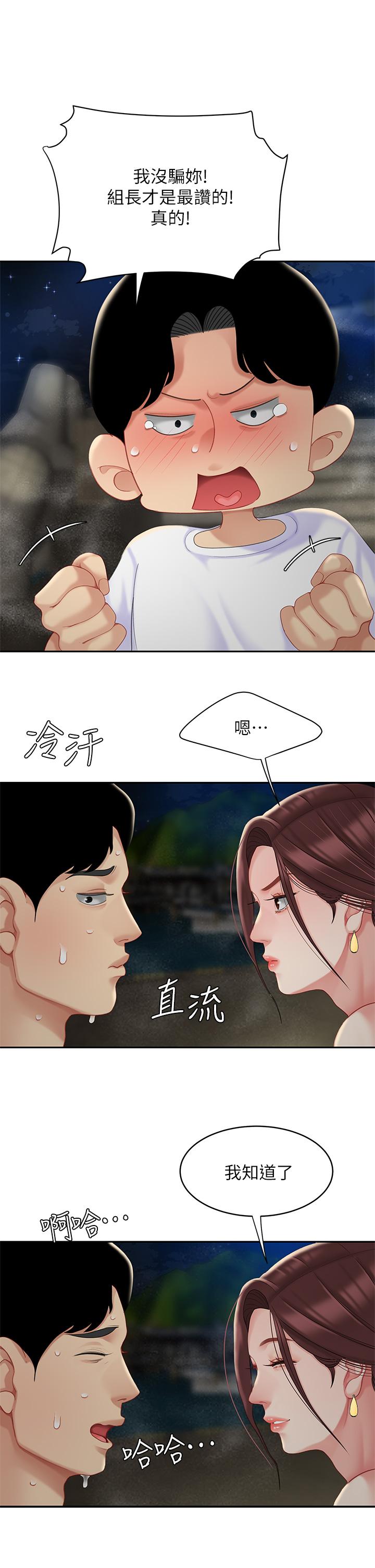 第28話-我會“做”的更好 - 第37.jpg页
