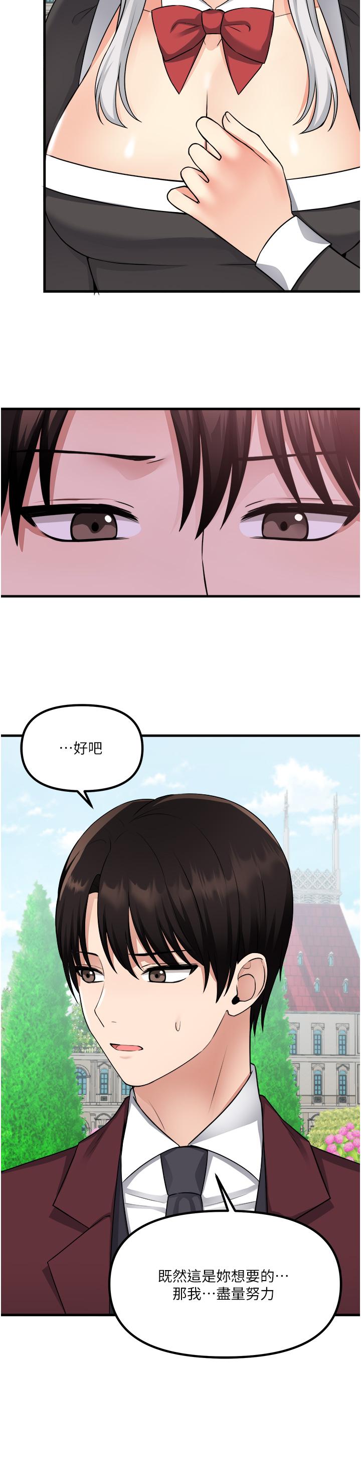 第53話-傲嬌的精靈 - 第17.jpg页