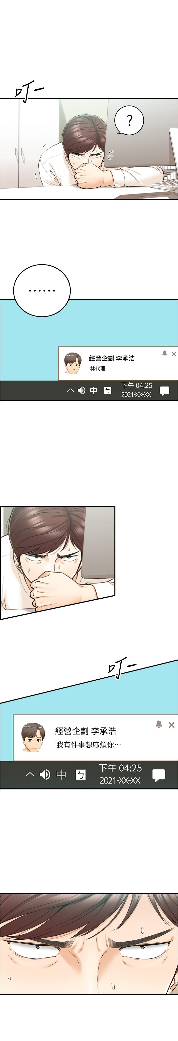 第81話-林代理的不當行為被公開 - 第1.jpg页