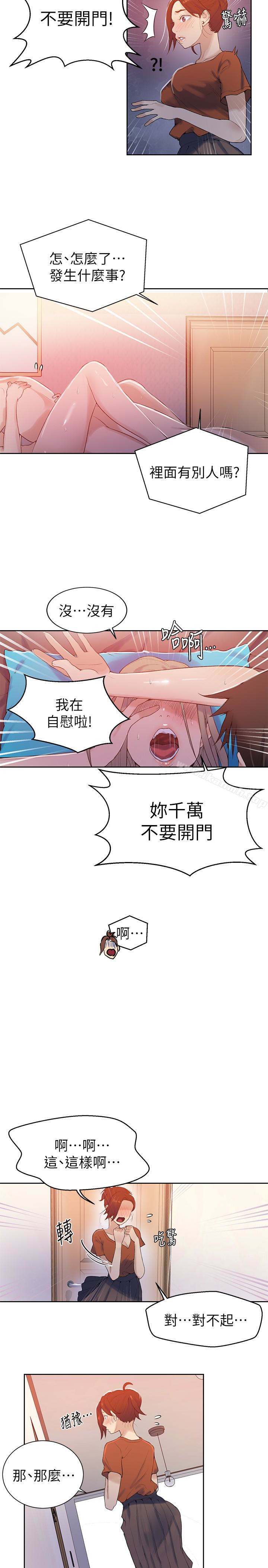 第16話-好奇又熙姊的性經驗… - 第5.jpg页