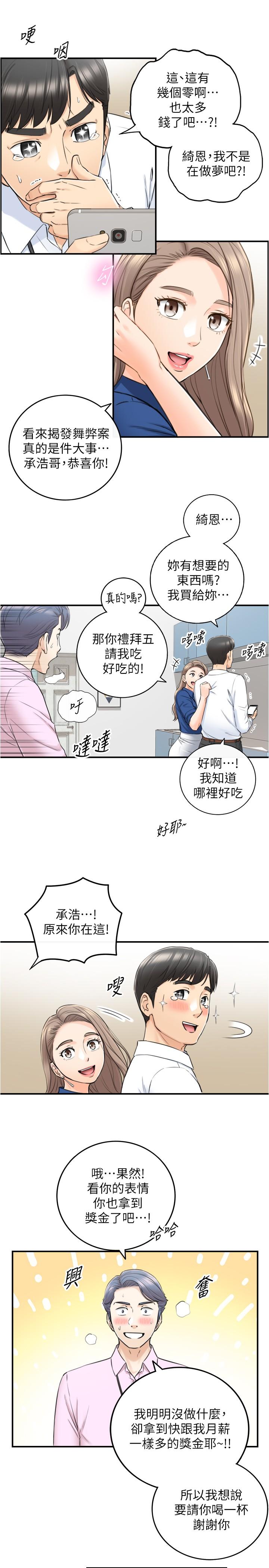 第91話-甜蜜的辦公室戀情 - 第23.jpg页