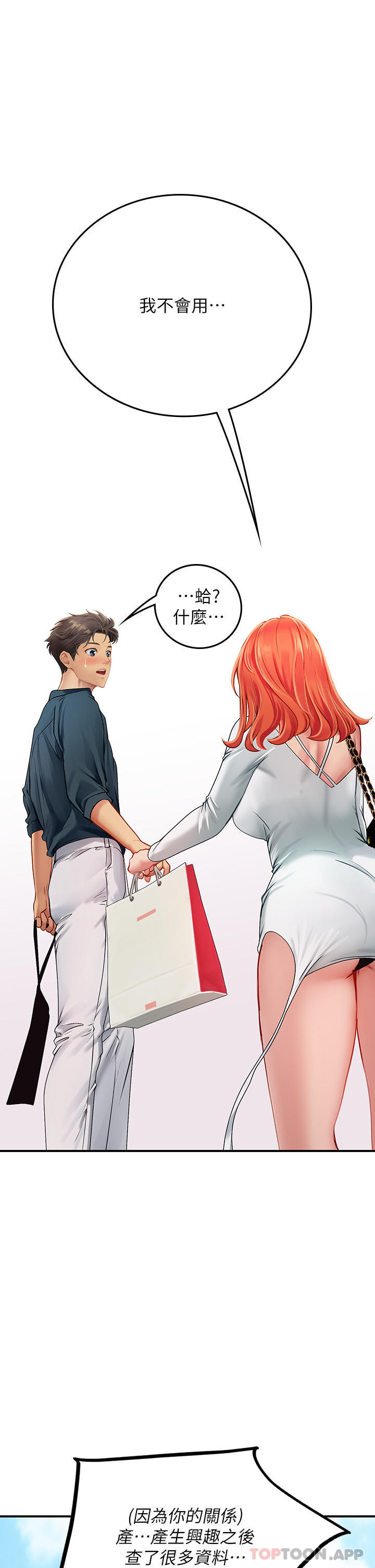 第45话-隐藏的情趣玩具达人 - 第51.jpg页