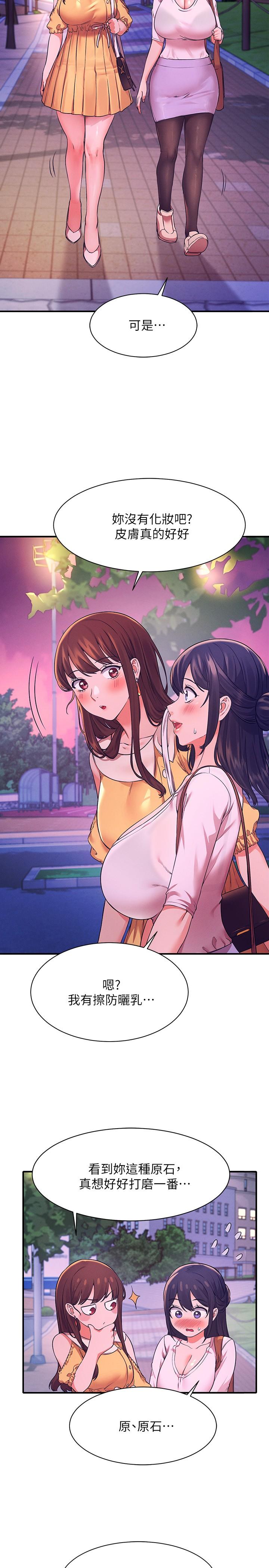 第22話-火辣助教的邀約 - 第15.jpg页