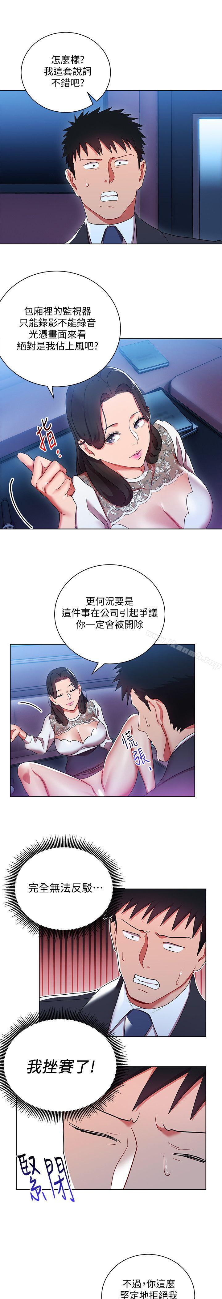 第5話-被硬上了 - 第31.jpg页