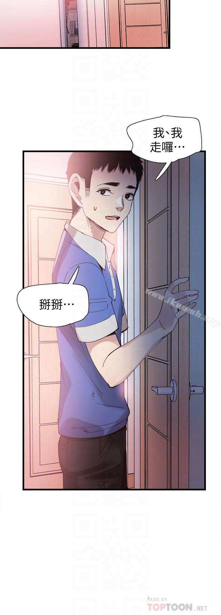 第35话-校园情侣的诞生 - 第10.jpg页