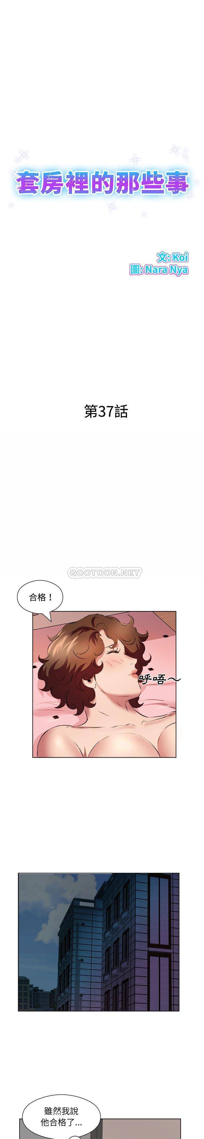 套房里的那些事 第37话 第1页