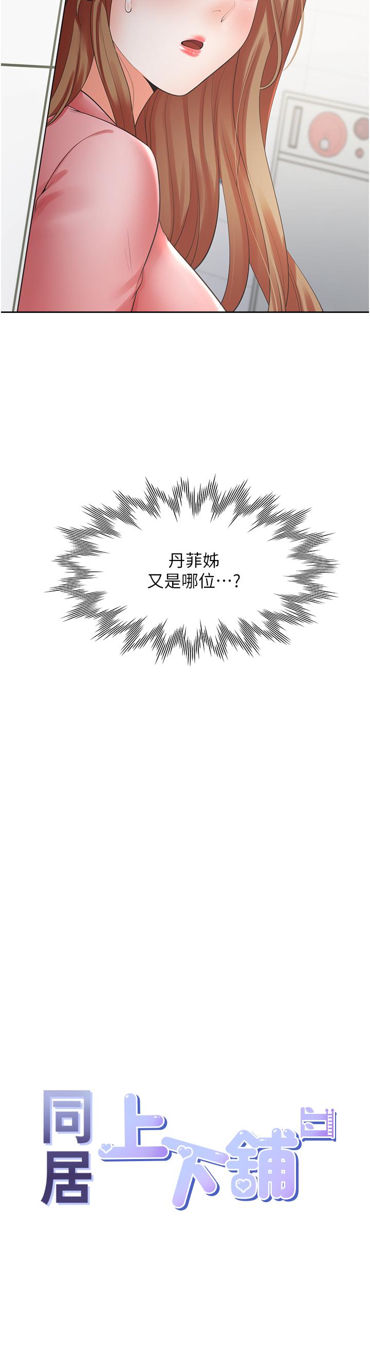 第49话-很难相信你们没关係吧？ - 第4.jpg页