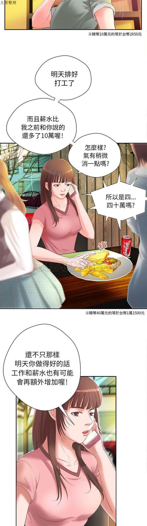 第 4 话 - 第4.jpg页