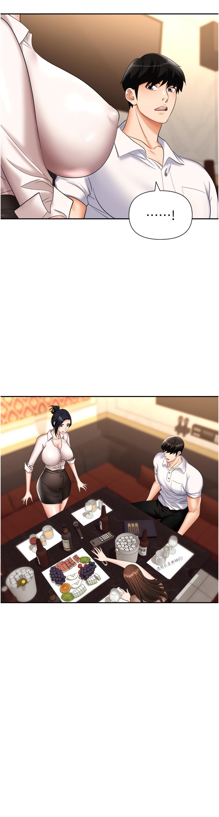 第14话-你怎么这么大胆 - 第32.jpg页